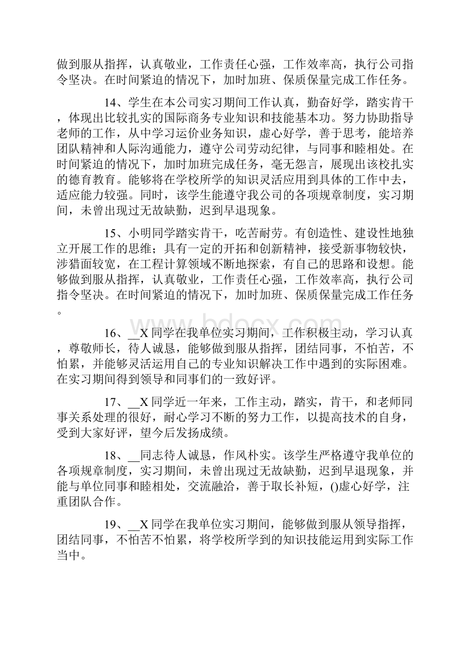 实习单位指导教师评语.docx_第3页