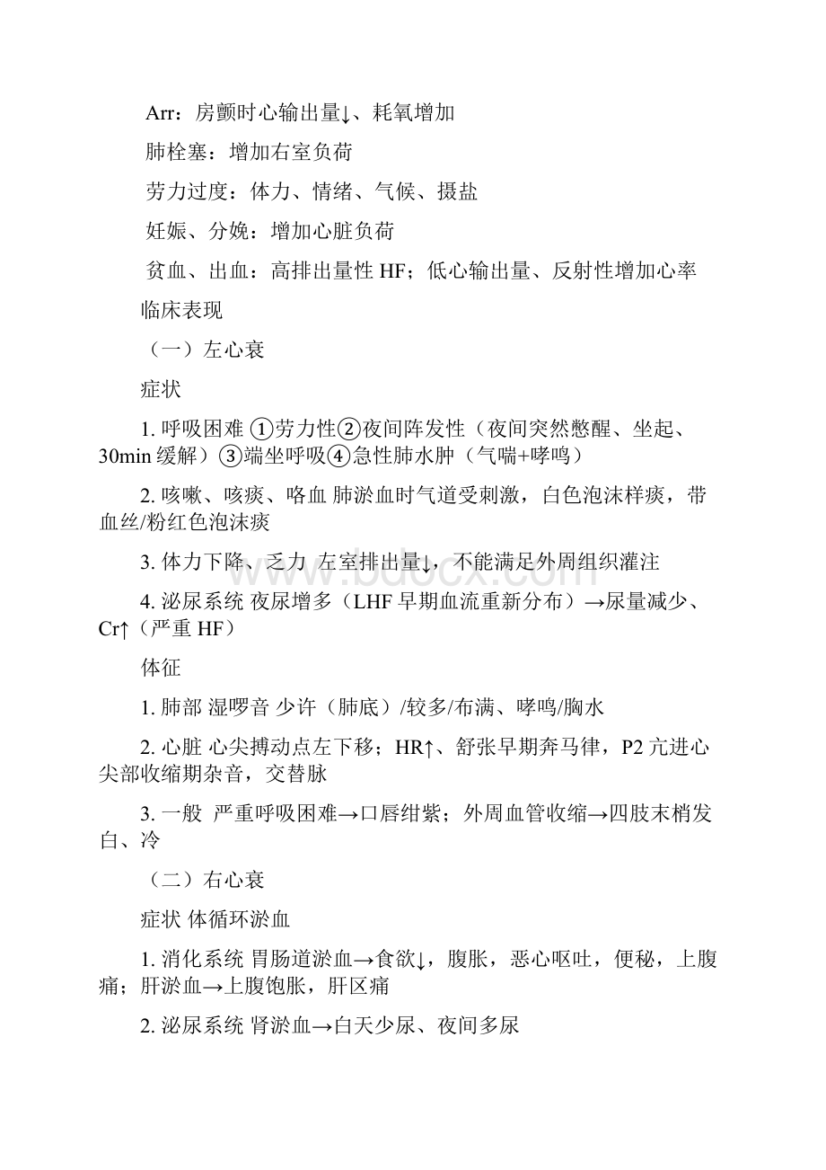 整理心内科内分泌血液病史采集复习知识整理.docx_第2页