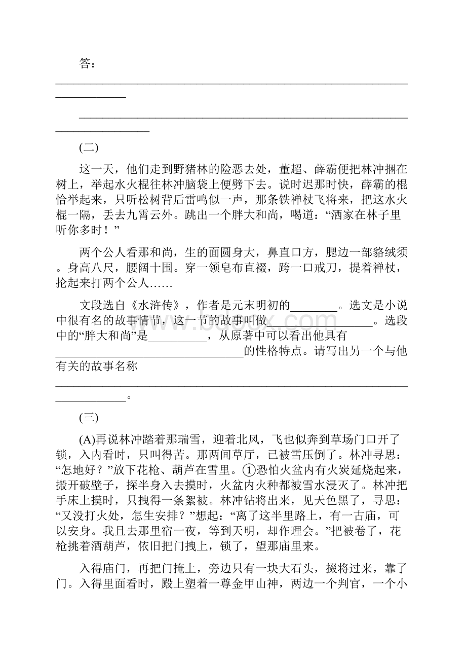 届中考语文知识点精讲精练7.docx_第3页