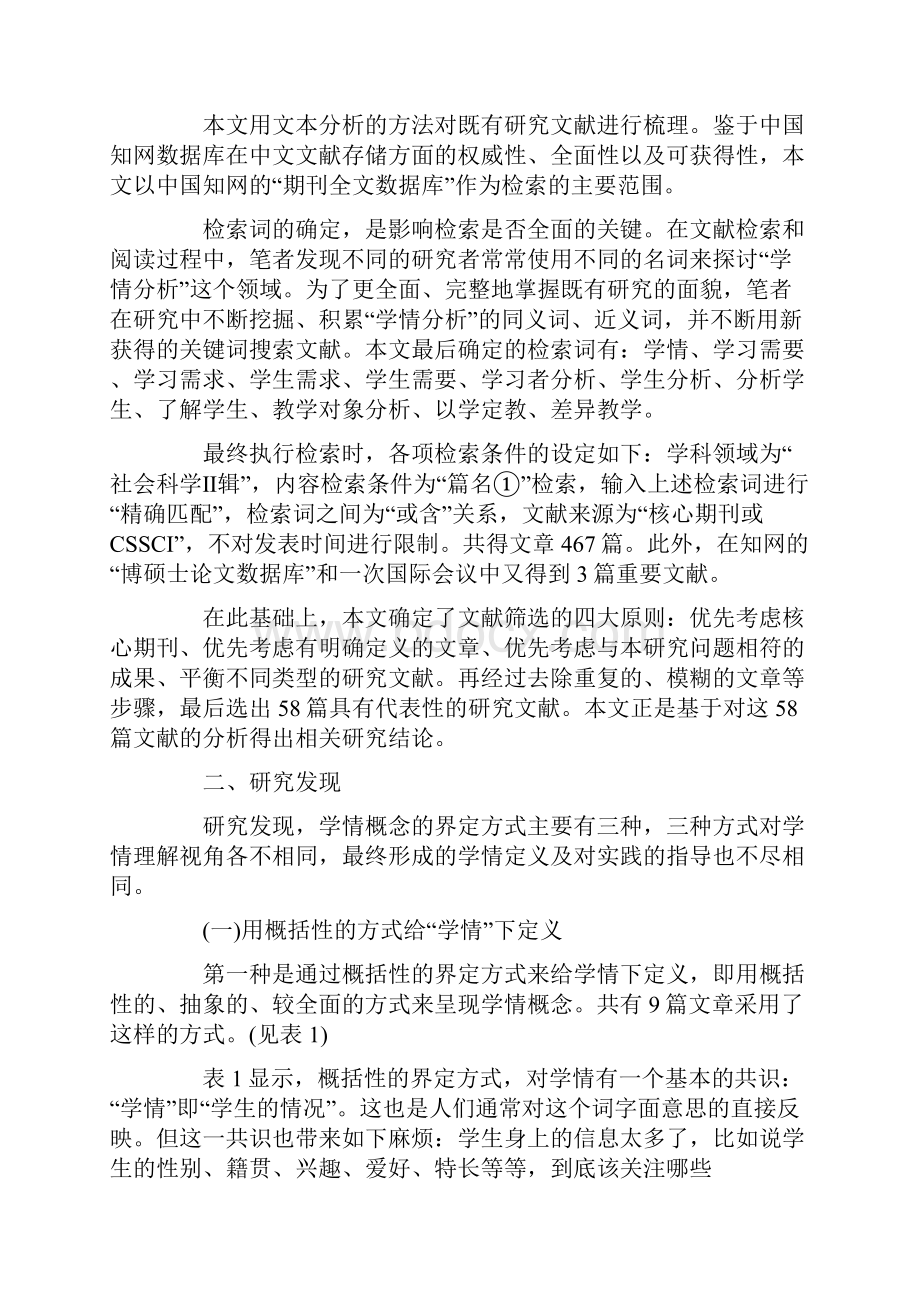 学情分析中学情的理解.docx_第2页