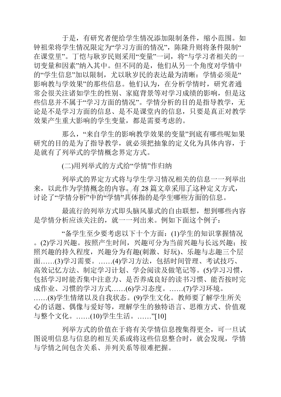 学情分析中学情的理解.docx_第3页