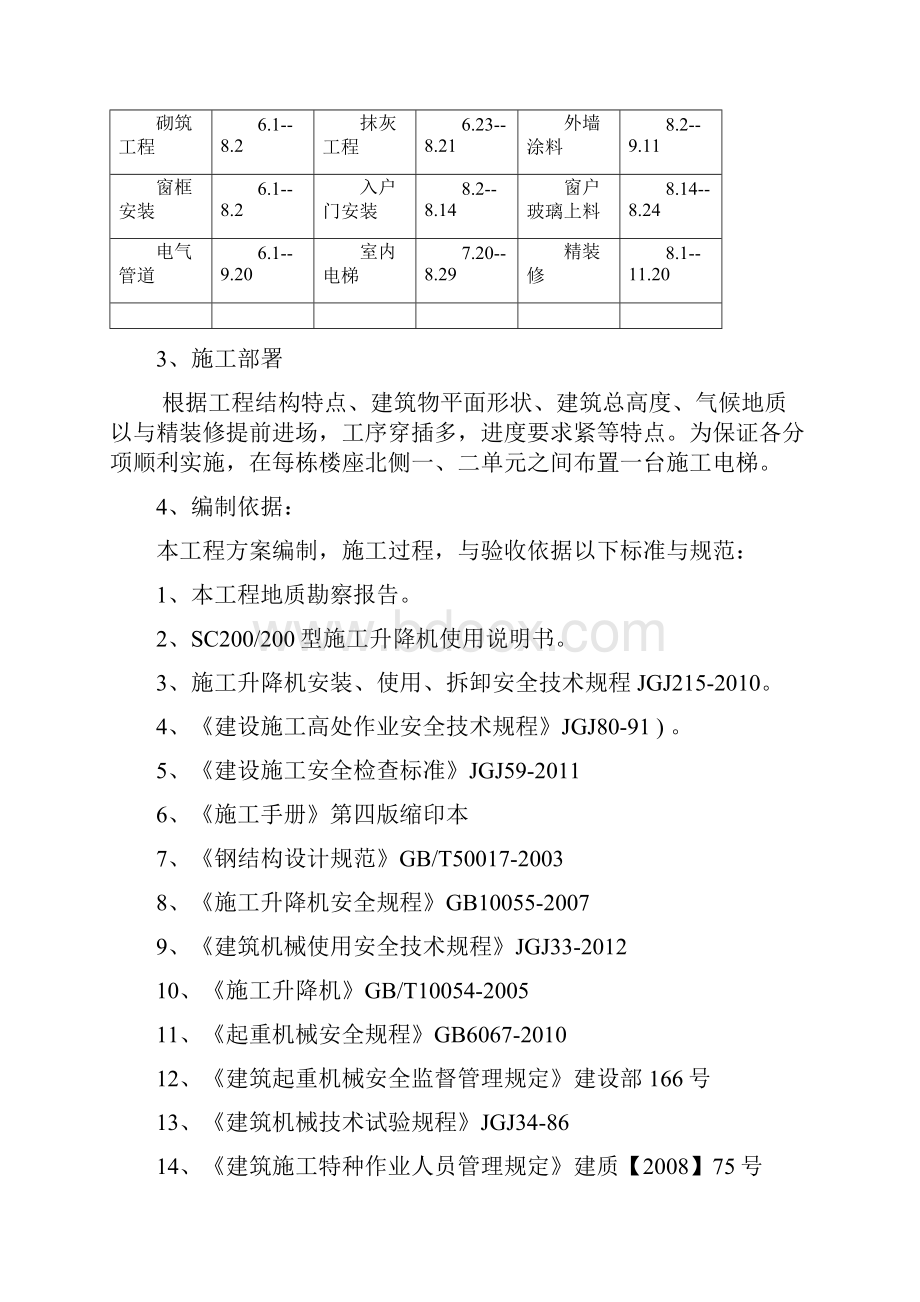 施工升降机安装专项施工方案.docx_第3页