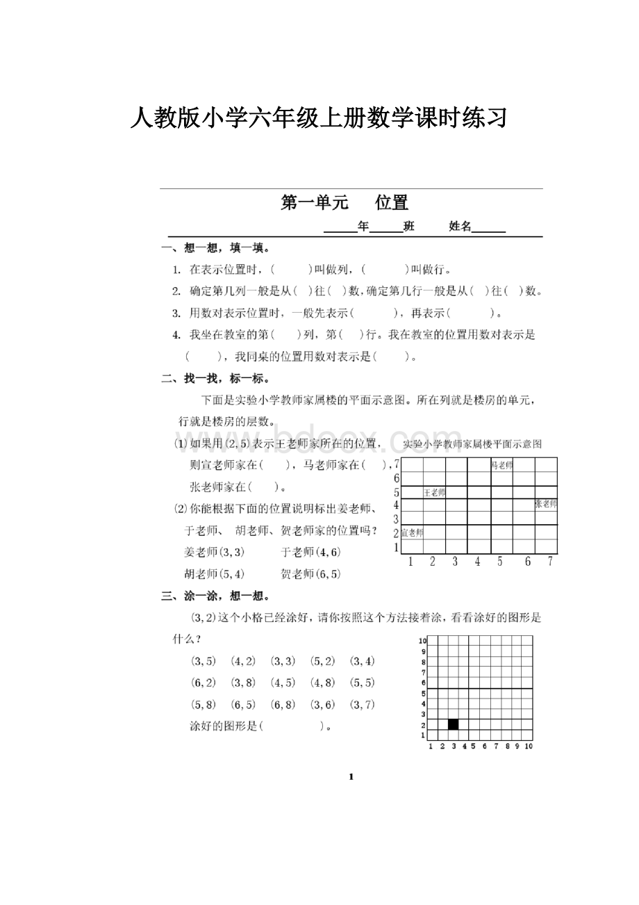 人教版小学六年级上册数学课时练习.docx