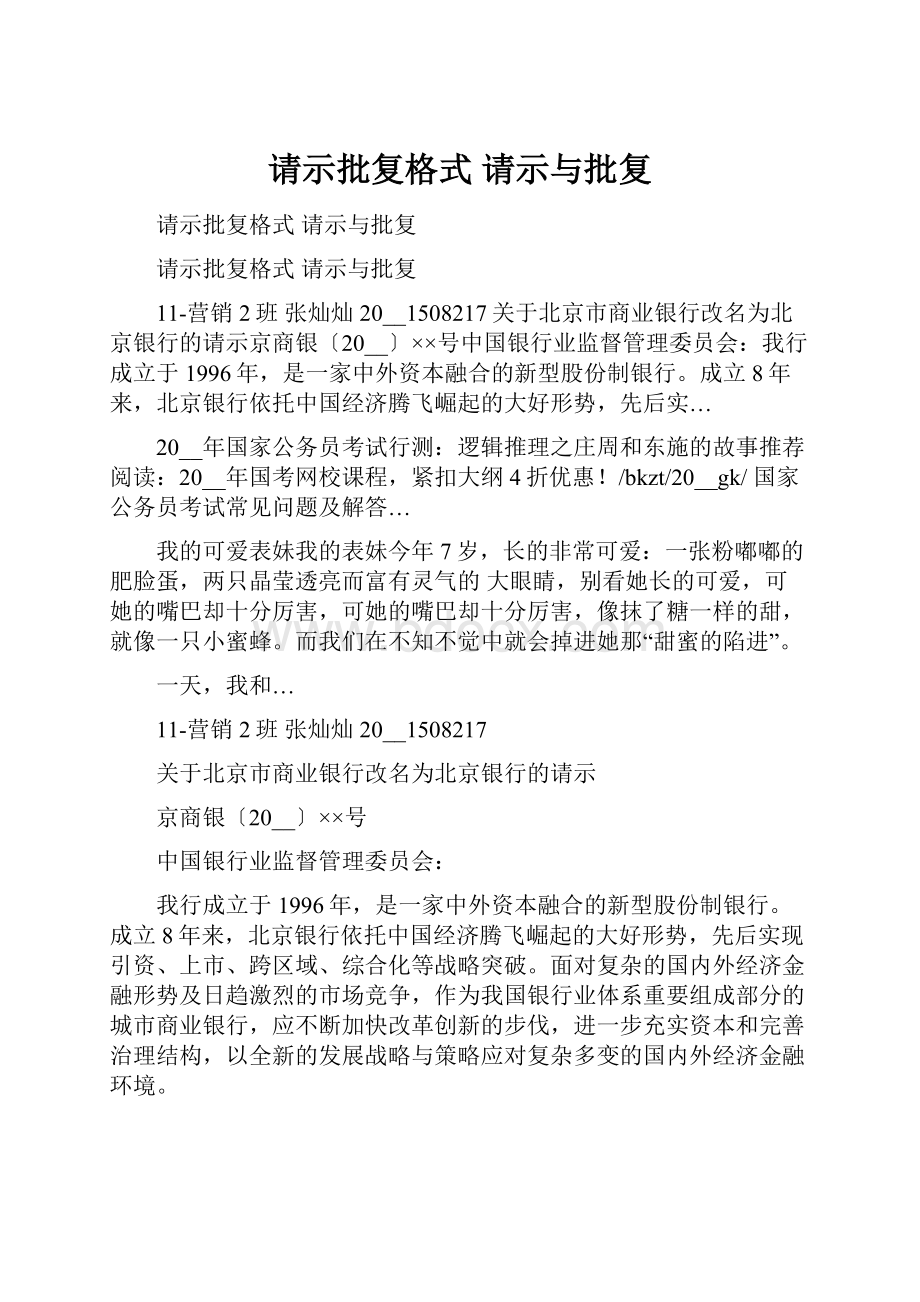 请示批复格式 请示与批复.docx_第1页