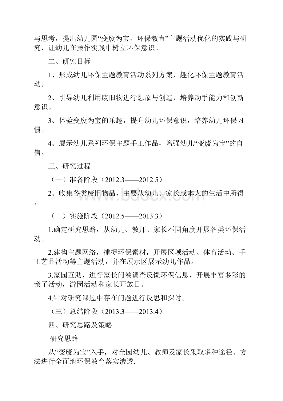 幼儿园变废为宝环保教育主题活动优化的实践与研究.docx_第2页