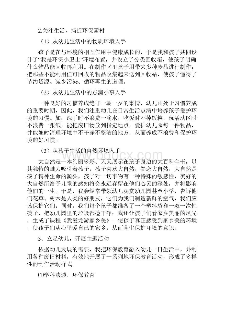 幼儿园变废为宝环保教育主题活动优化的实践与研究.docx_第3页