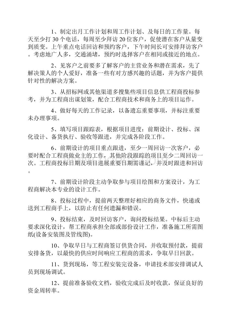 业务工作计划和目标.docx_第2页