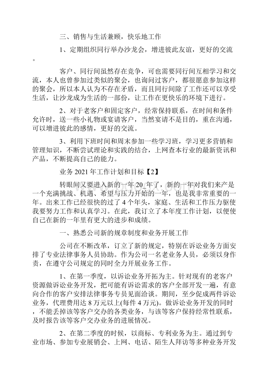 业务工作计划和目标.docx_第3页