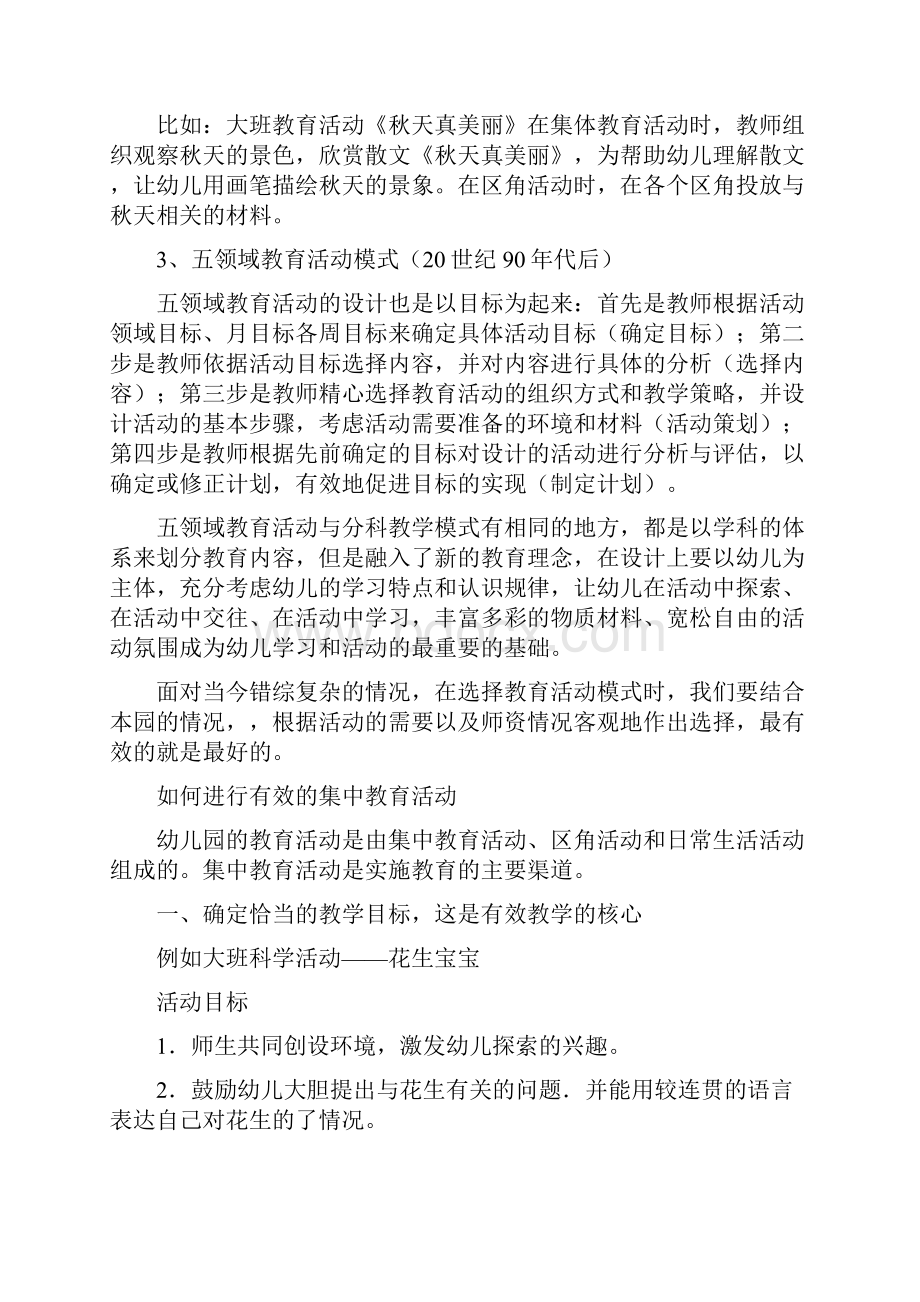 如何组织好幼儿园的集中教育活动.docx_第2页