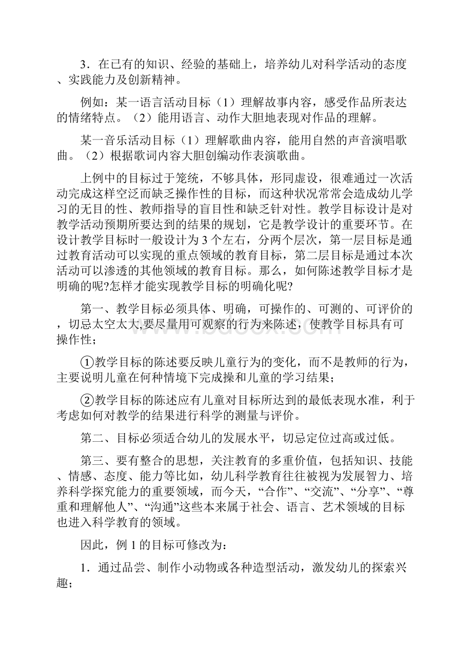 如何组织好幼儿园的集中教育活动.docx_第3页