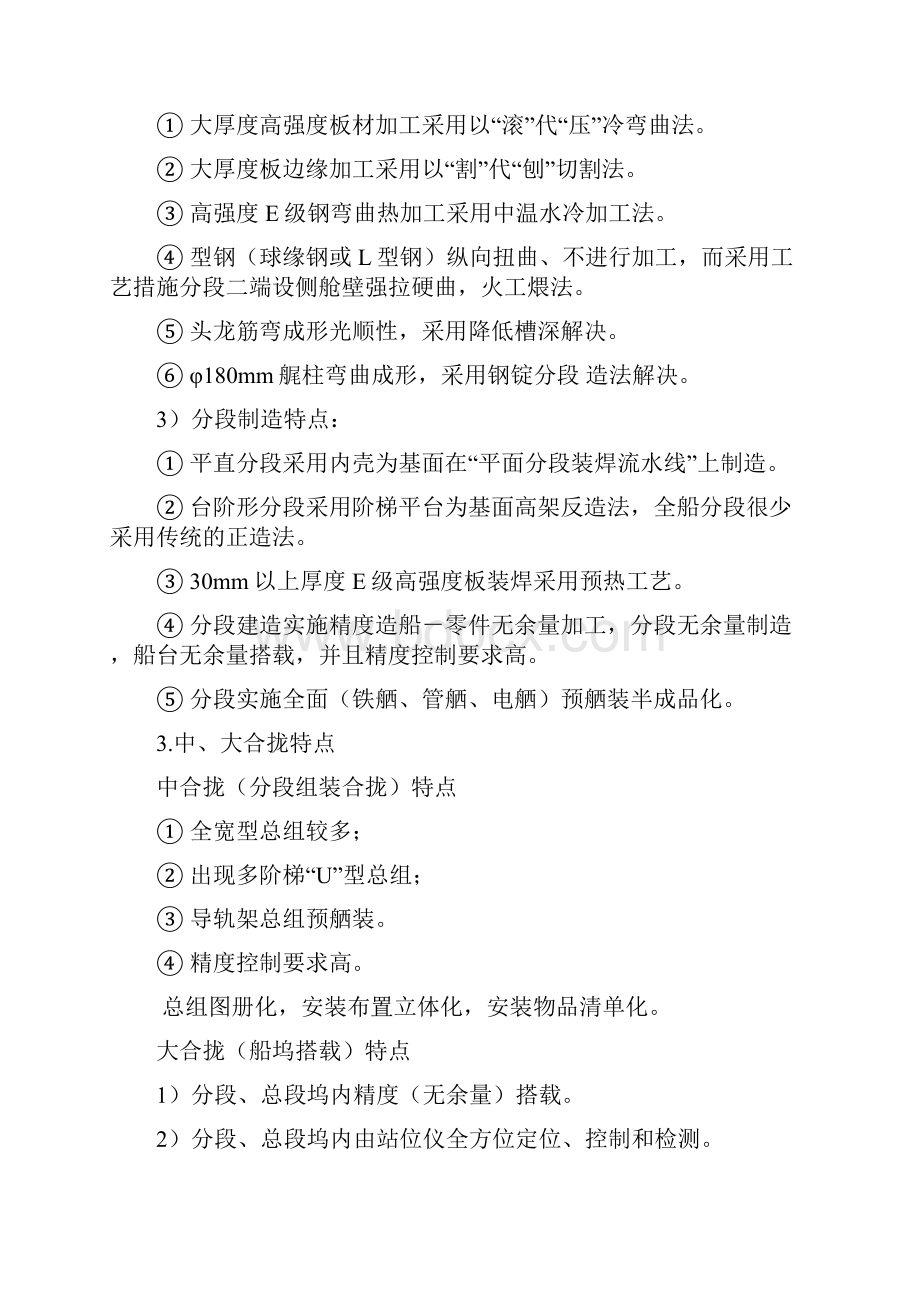 大型集装箱船建造总结.docx_第3页