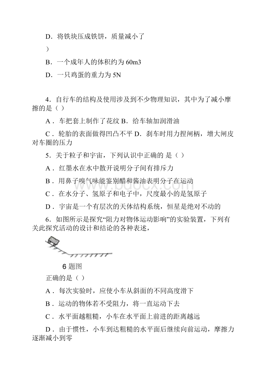 江苏省无锡市梁溪区八年级物理下学期期末考试试题已审阅.docx_第2页