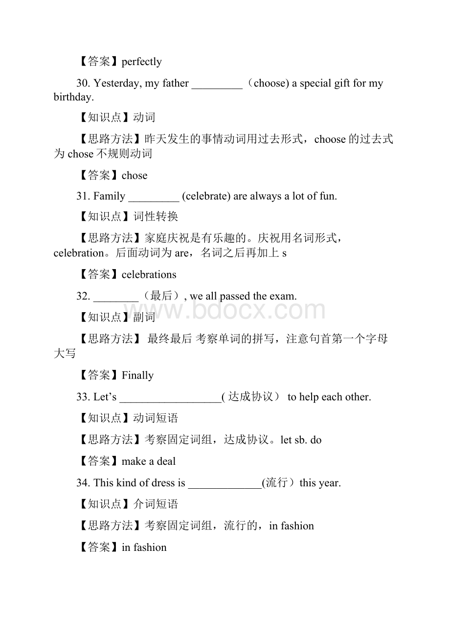 最新版冀教版八年级英语上学期期中模拟检测题及答案解析精编试题.docx_第2页