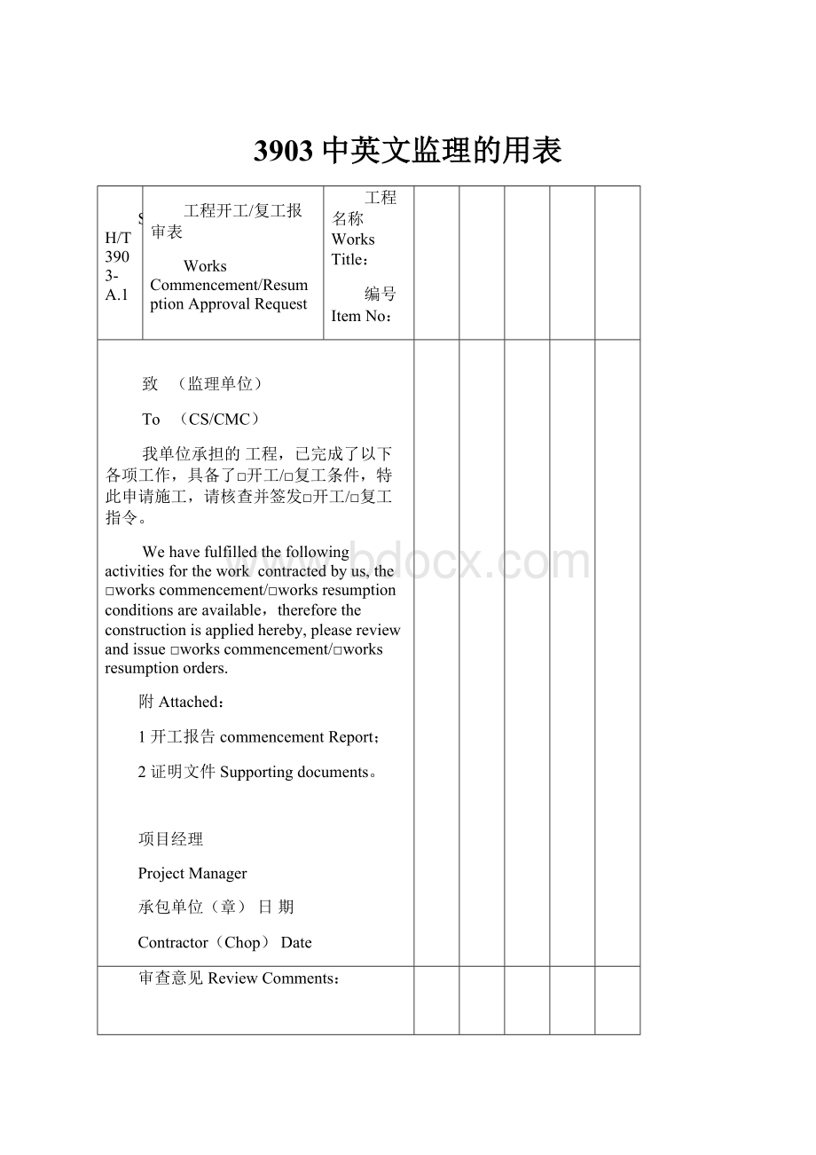 3903中英文监理的用表.docx