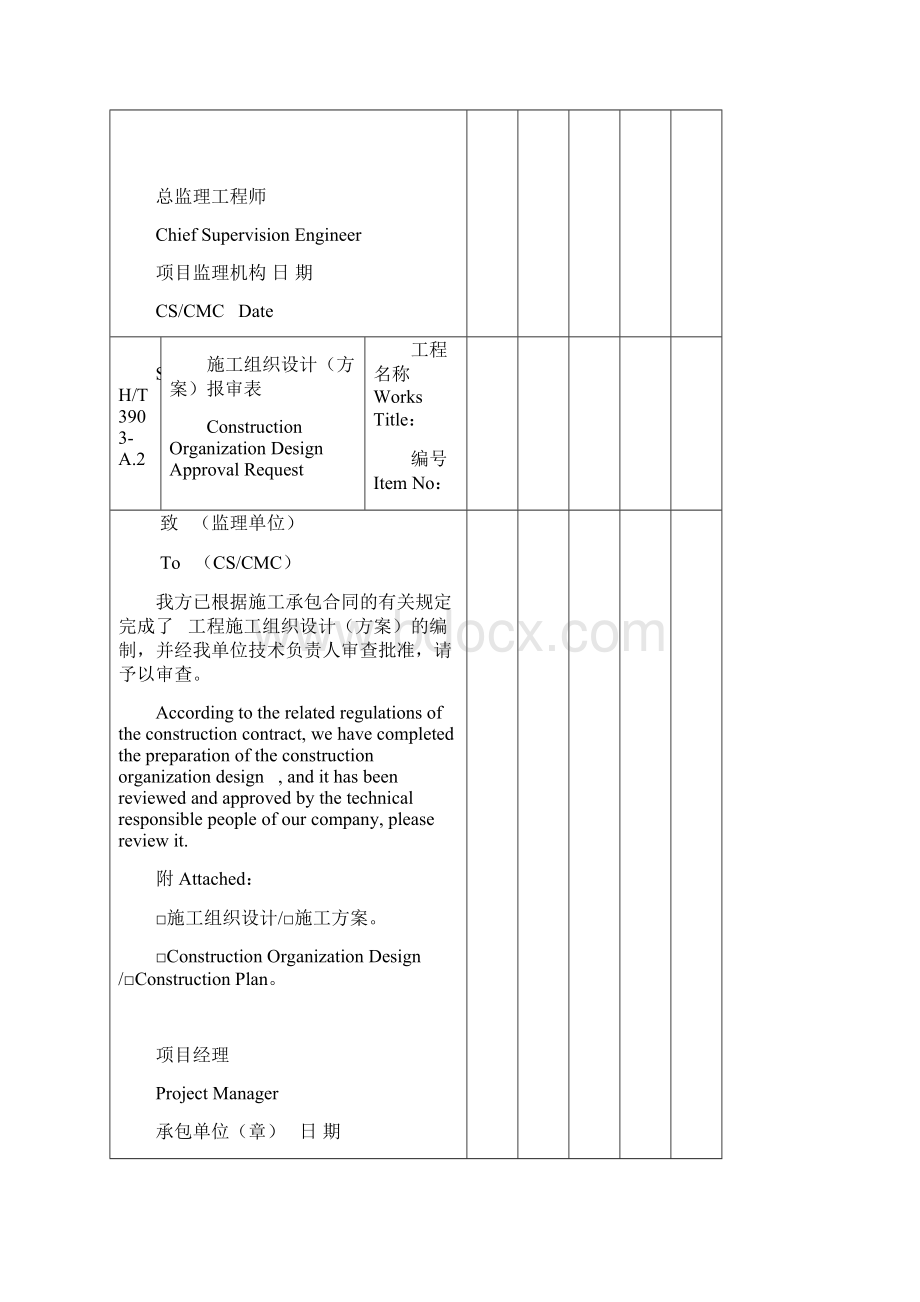 3903中英文监理的用表.docx_第2页