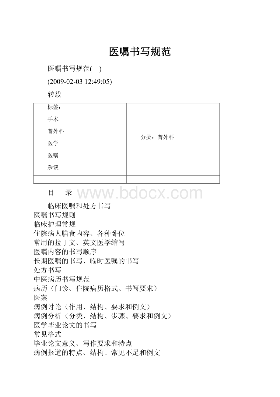 医嘱书写规范.docx