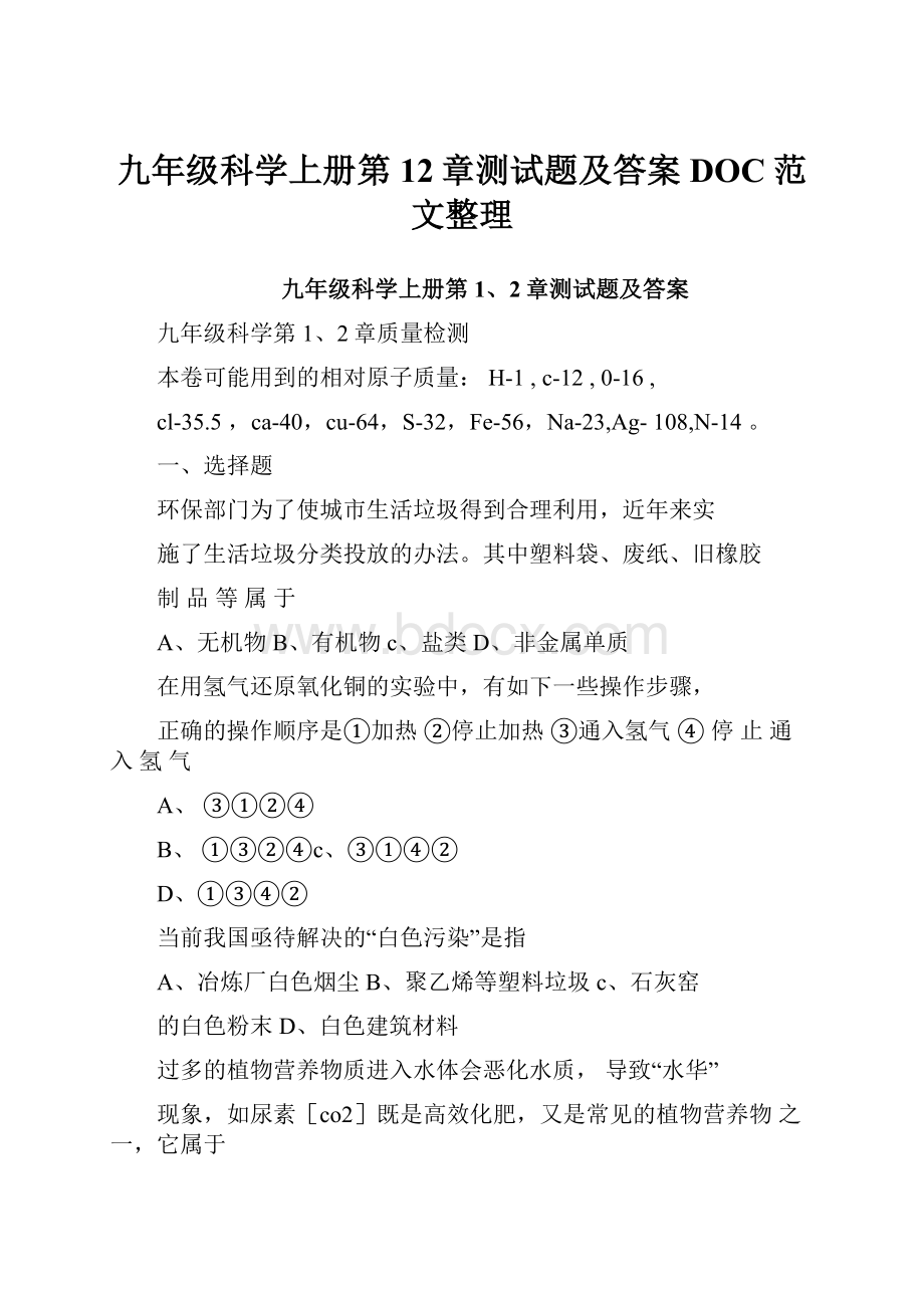 九年级科学上册第12章测试题及答案DOC范文整理.docx