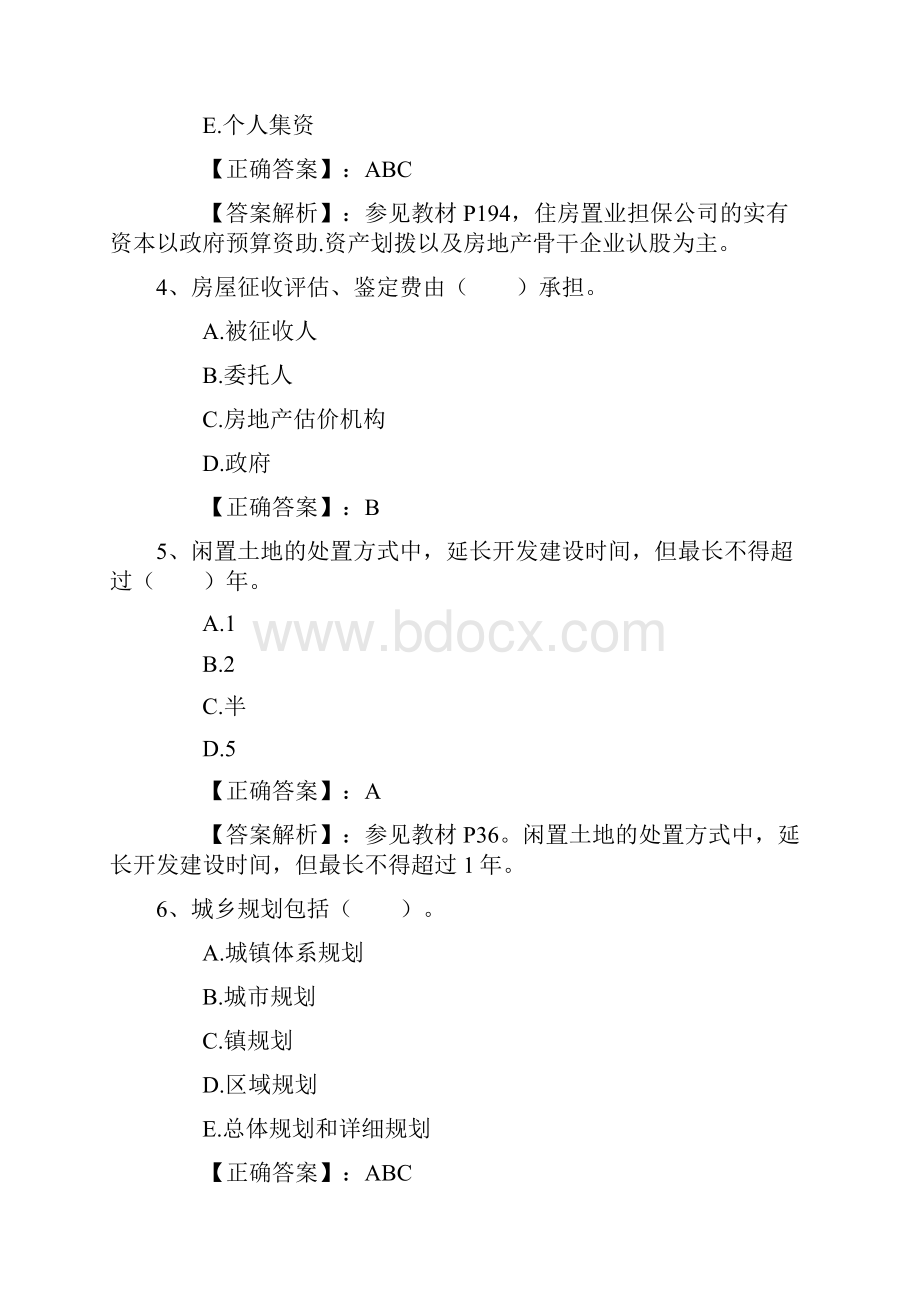 房产经纪人开发客源考试题库.docx_第2页