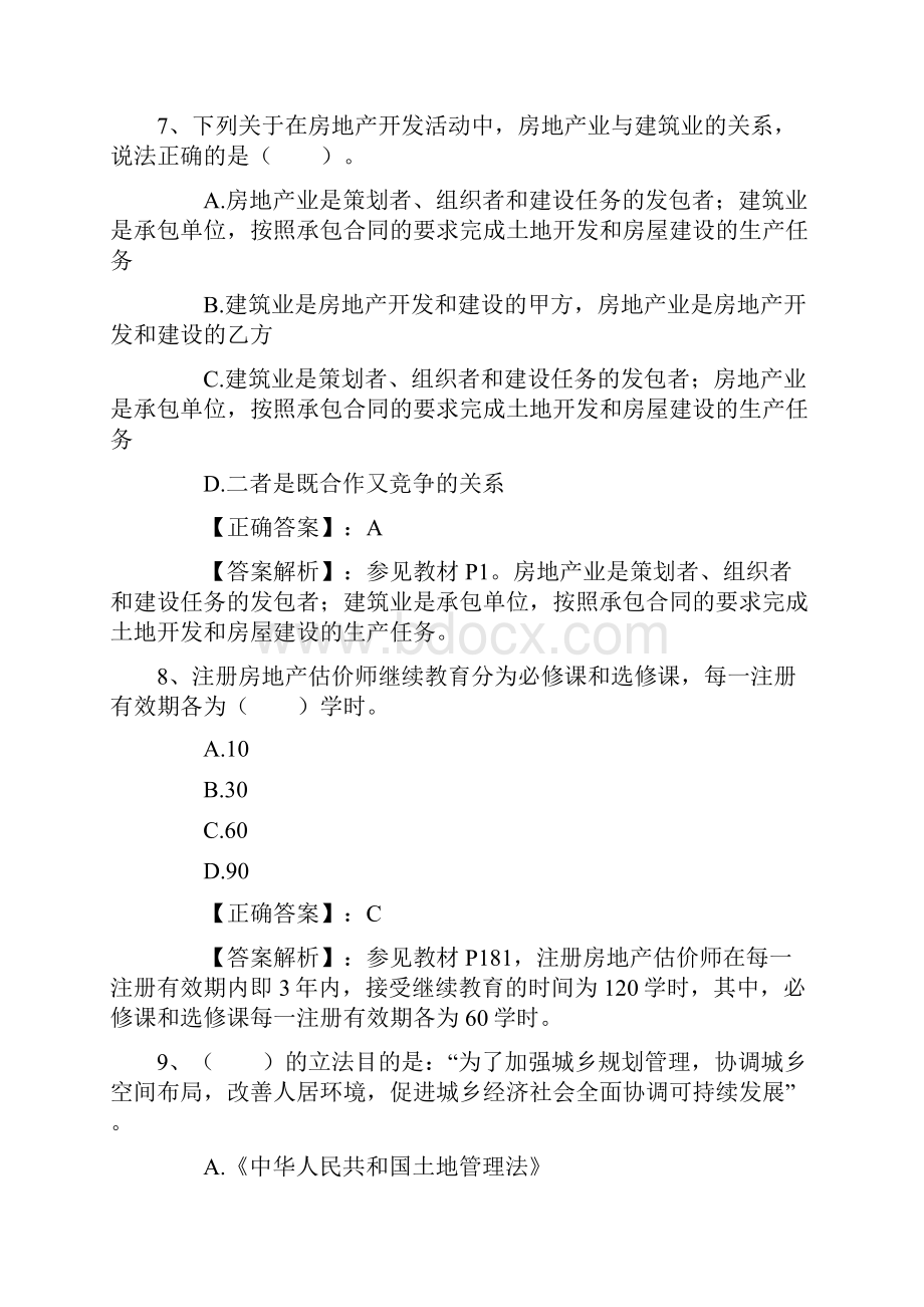 房产经纪人开发客源考试题库.docx_第3页