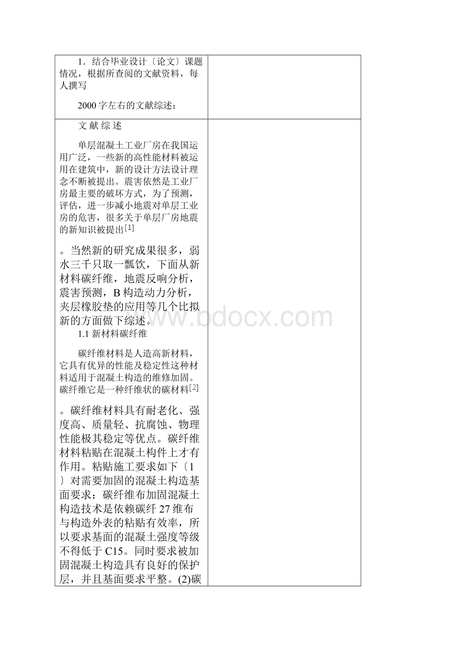 金工车间钢筋混凝土结构单层工业厂房设计开题报告书.docx_第2页