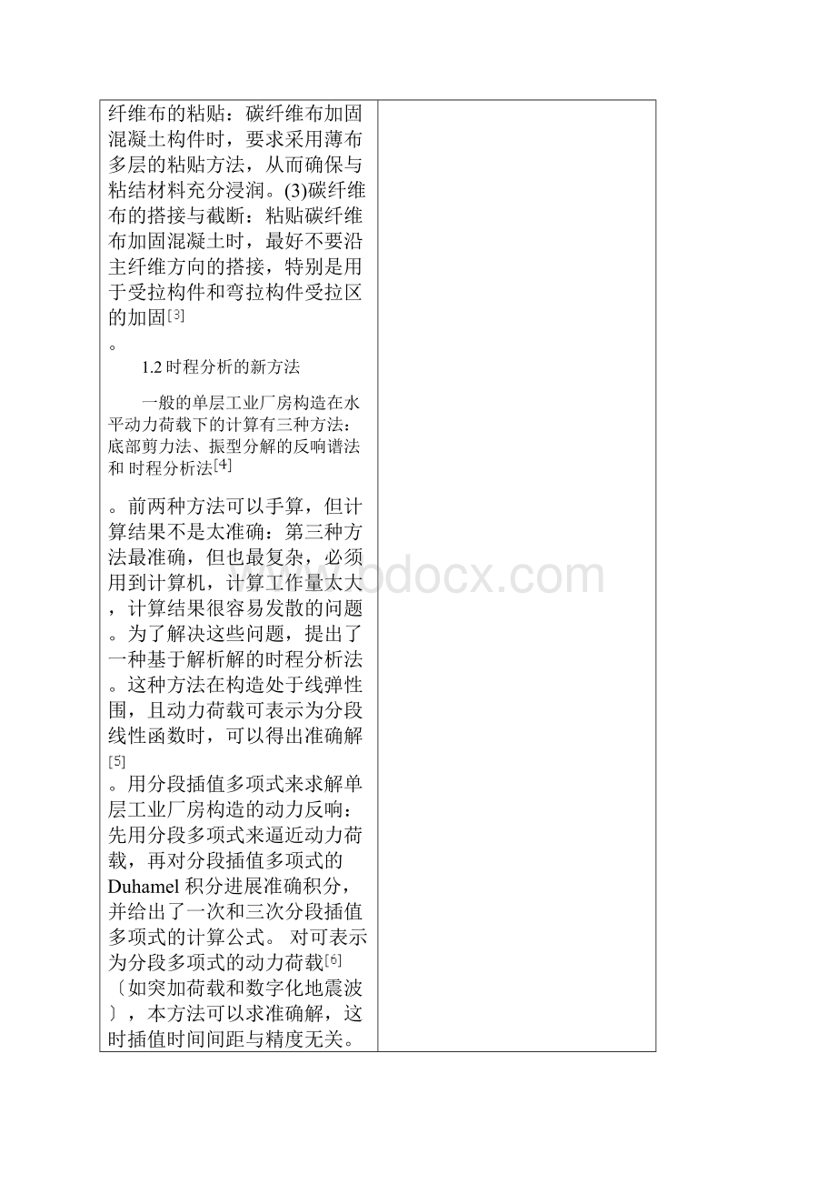 金工车间钢筋混凝土结构单层工业厂房设计开题报告书.docx_第3页