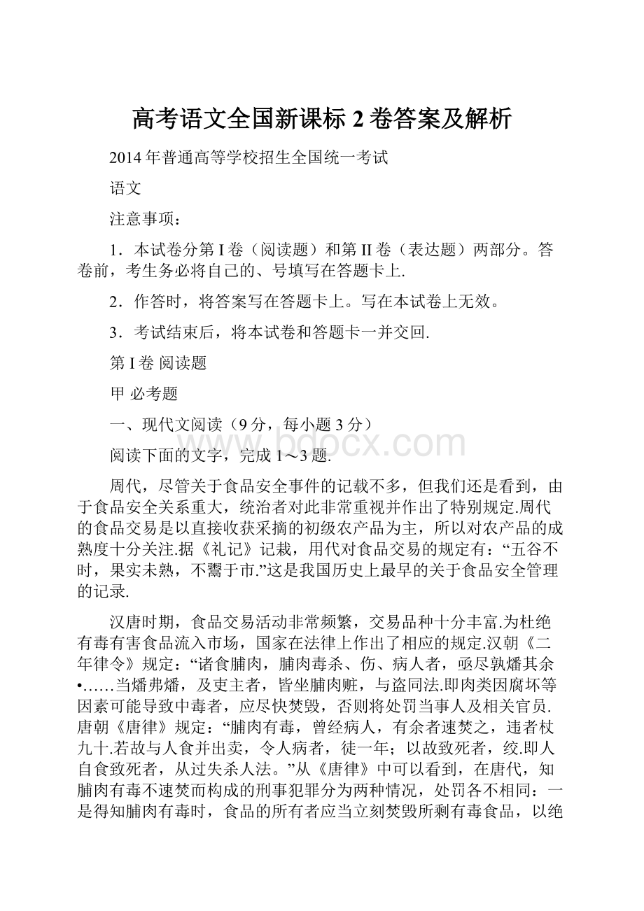 高考语文全国新课标2卷答案及解析.docx