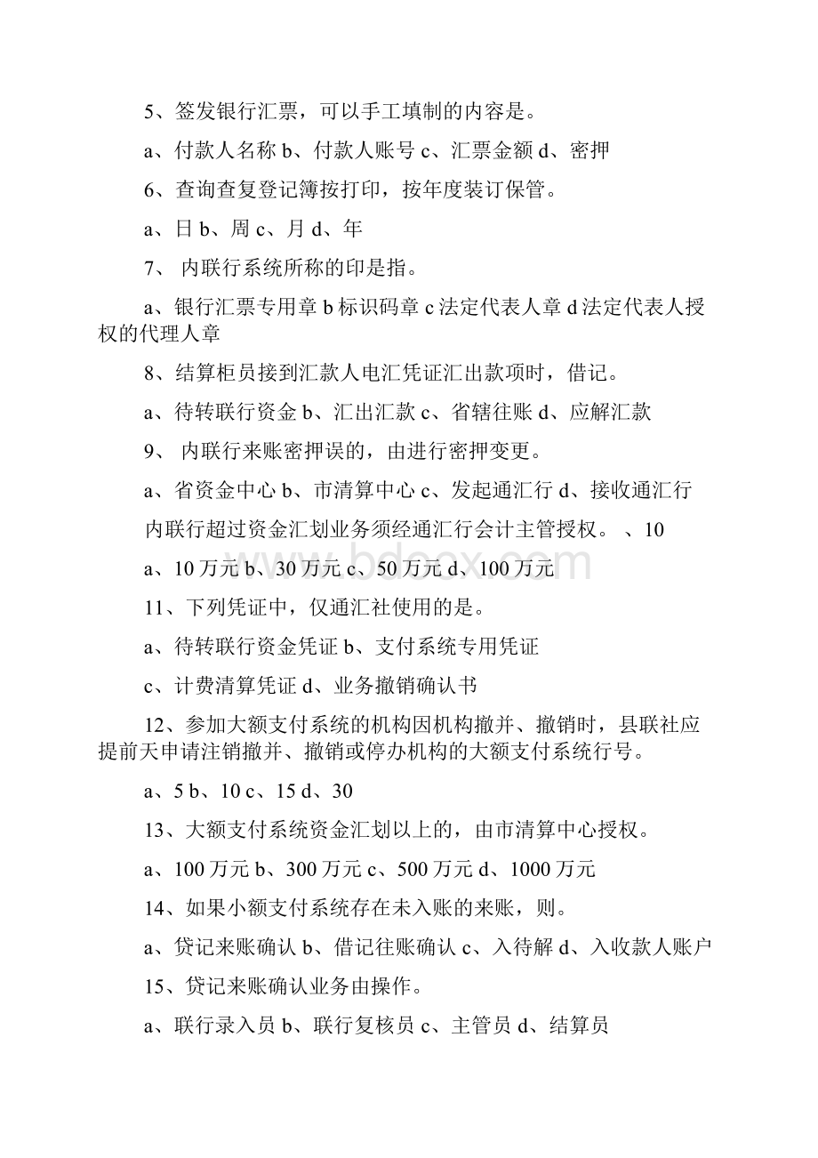 东方证券投行部笔试经验精选.docx_第2页