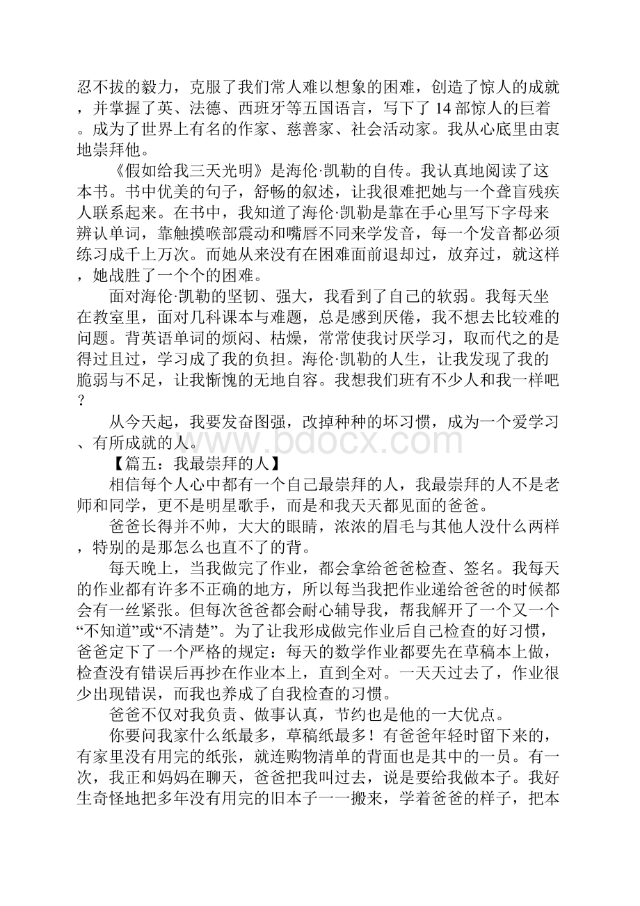 我最崇拜的人作文500字2.docx_第3页