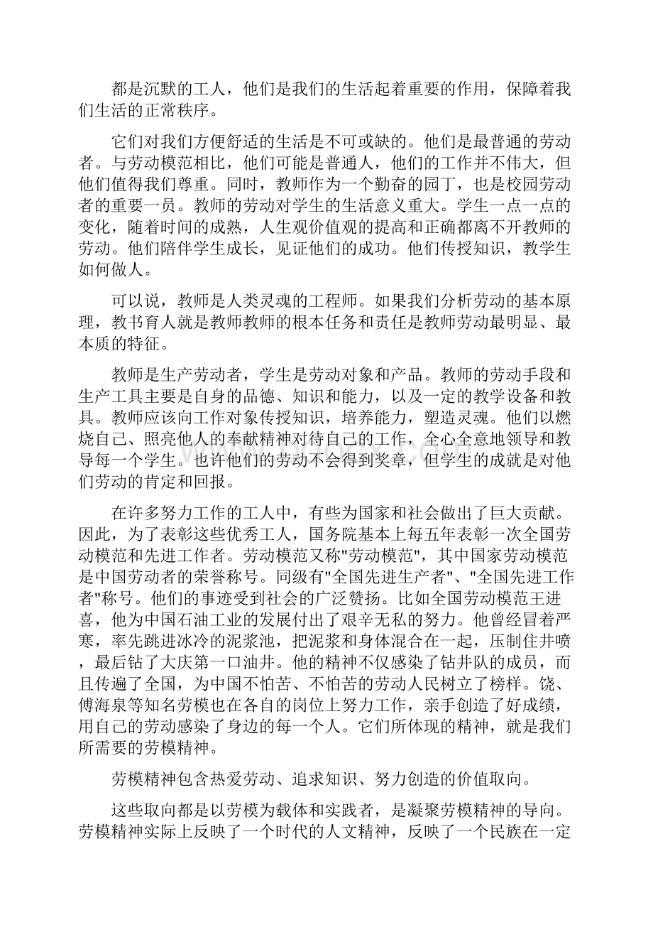 1200字弘扬劳模精神的五个故事.docx_第2页