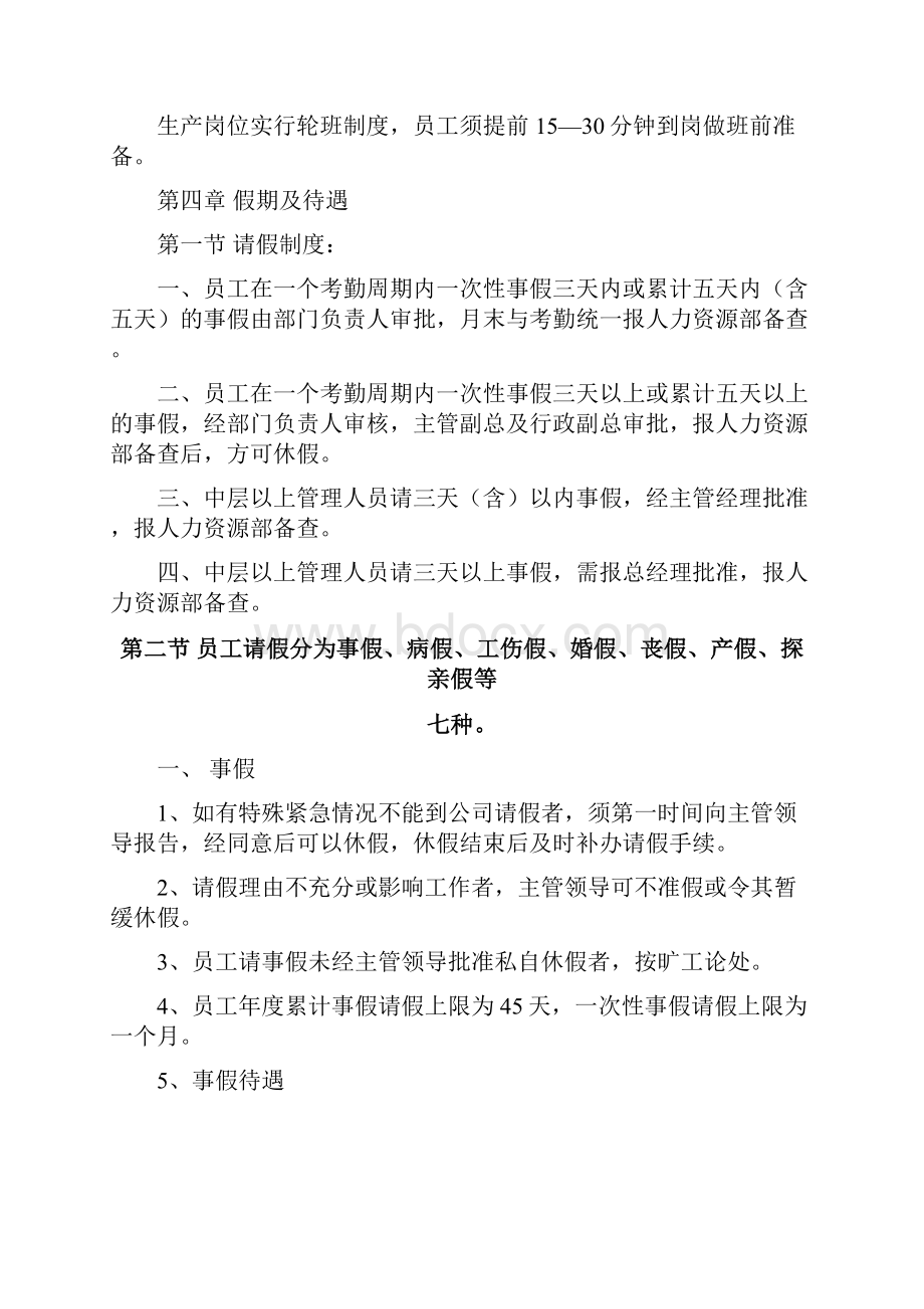 企业员工行为准则.docx_第3页