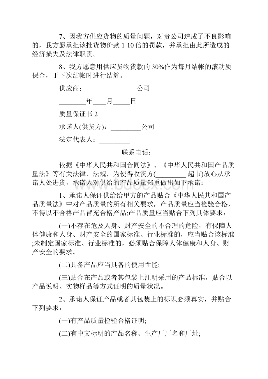 个人工作质量保证书5篇.docx_第2页