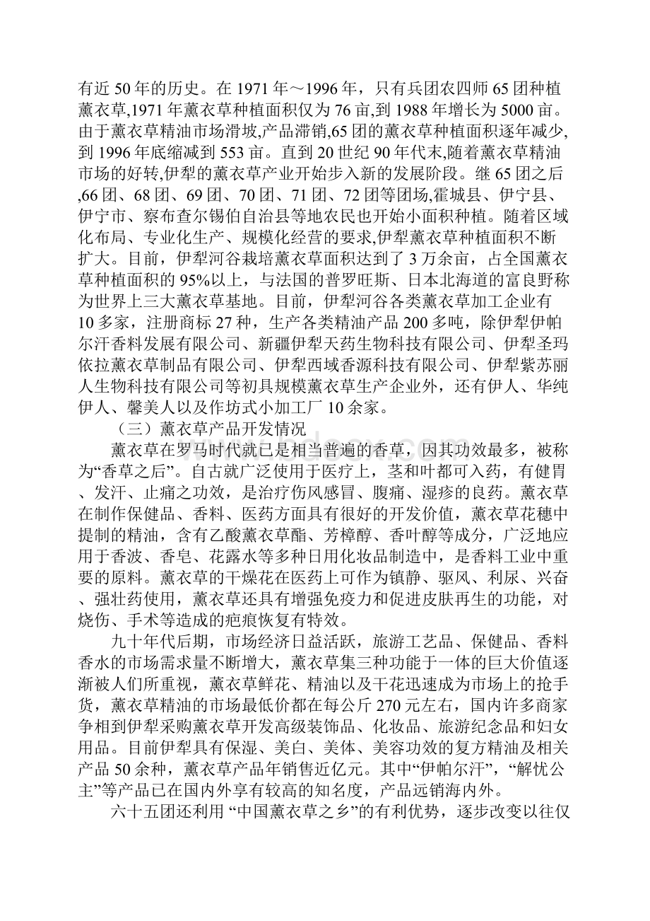 伊犁河谷是亚欧大陆干旱地带的一块.docx_第2页