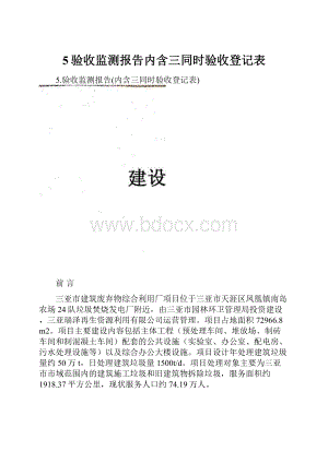 5验收监测报告内含三同时验收登记表.docx