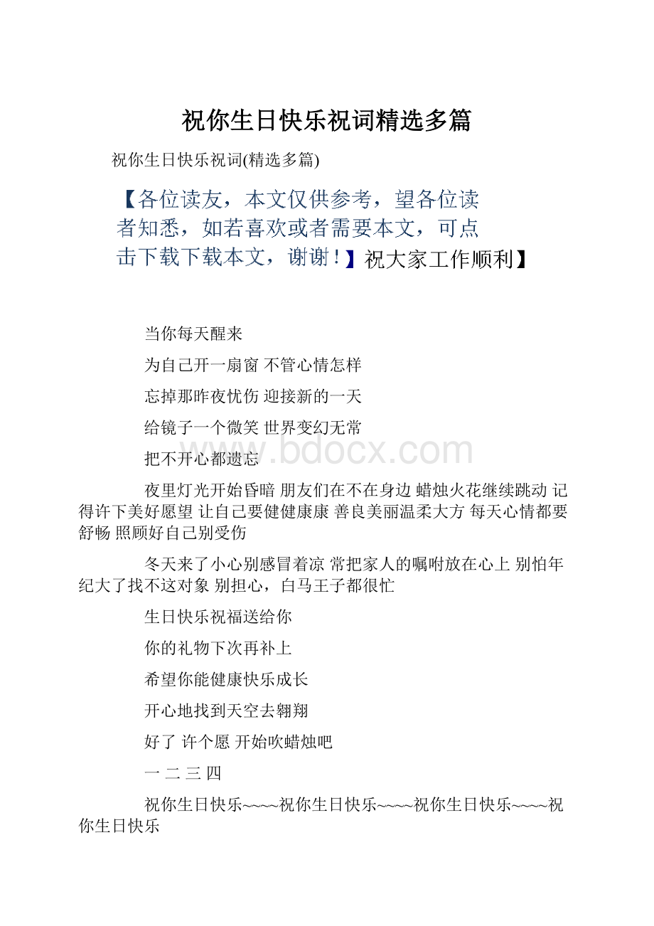 祝你生日快乐祝词精选多篇.docx_第1页