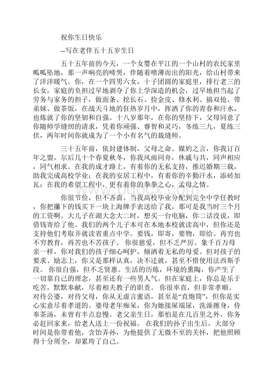 祝你生日快乐祝词精选多篇.docx_第2页