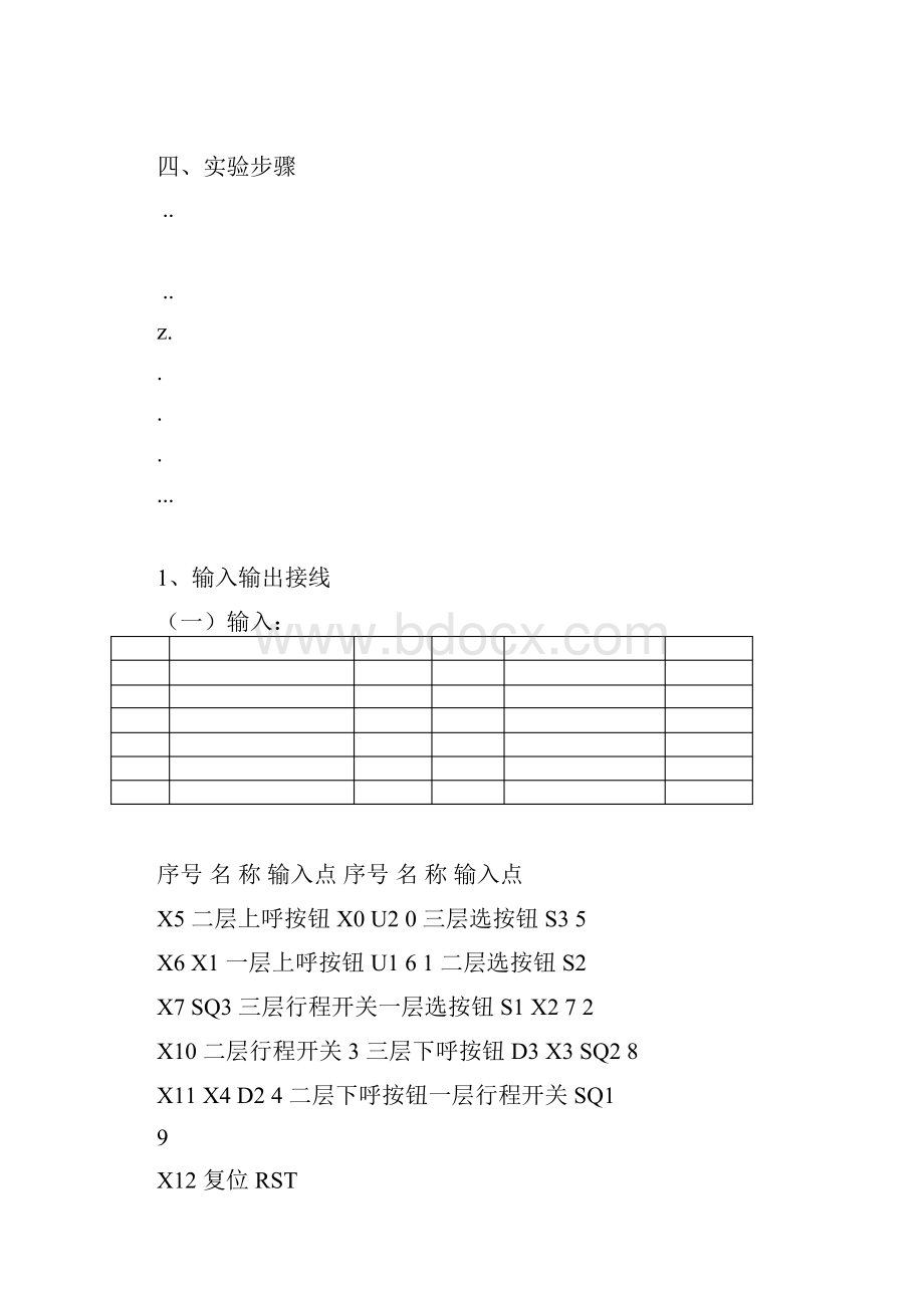 三层电梯plc编程.docx_第3页