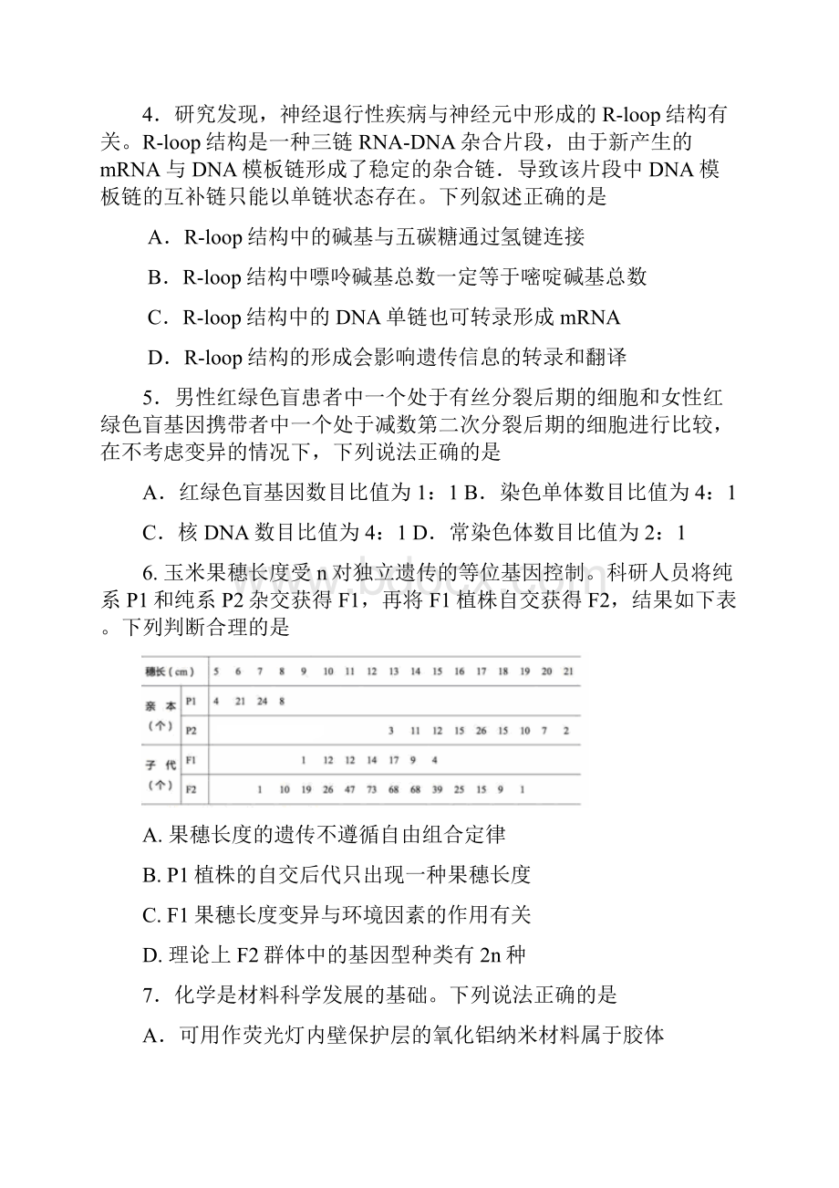 届日照一中高三下学期教学质量检测八理综卷04.docx_第3页