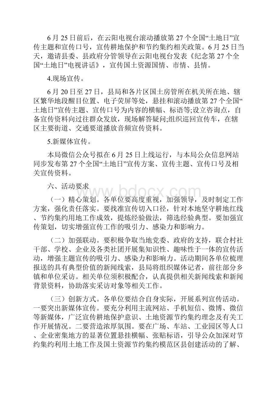 《全国土地日宣传活动总结多篇》.docx_第3页