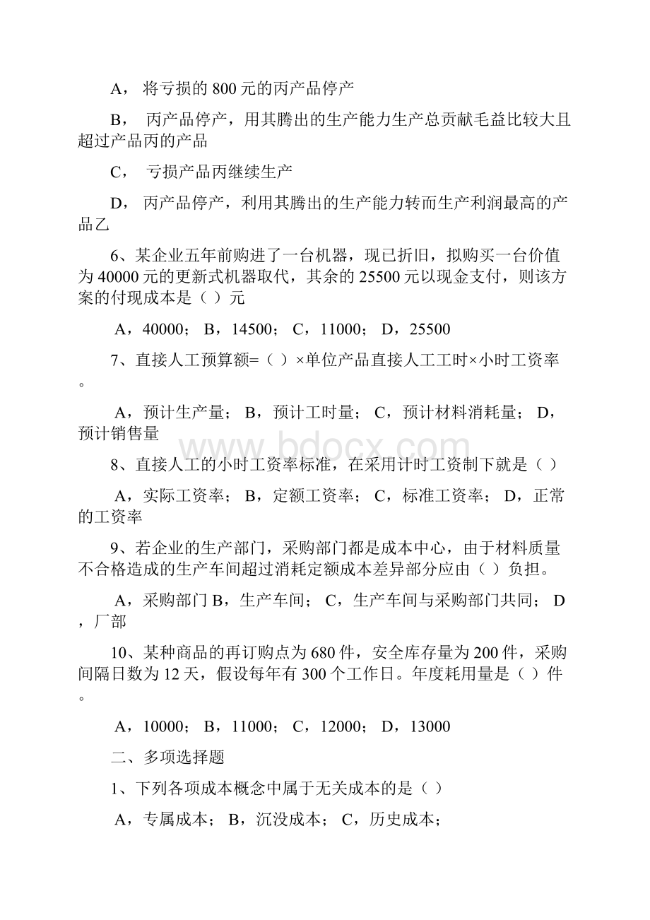 管理会计练习题C及答案.docx_第2页