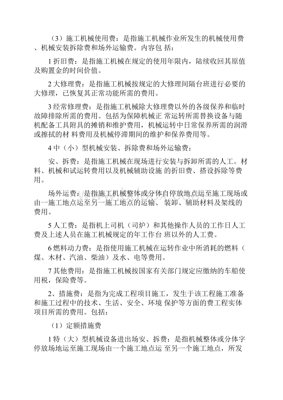 建设工程费用定额.docx_第2页