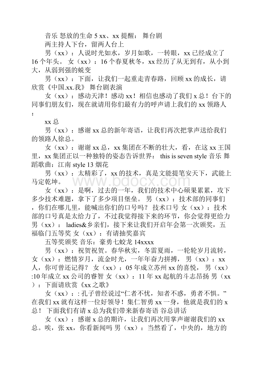 包公审案主持词.docx_第2页