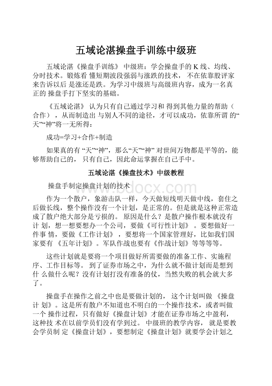 五域论湛操盘手训练中级班.docx_第1页