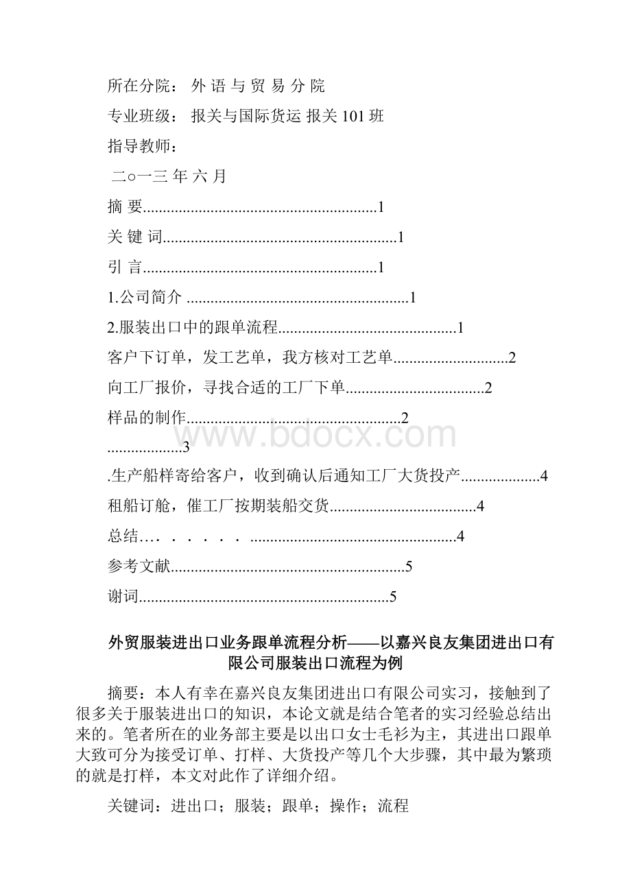 外贸服装进出口业务跟单流程分析.docx_第2页