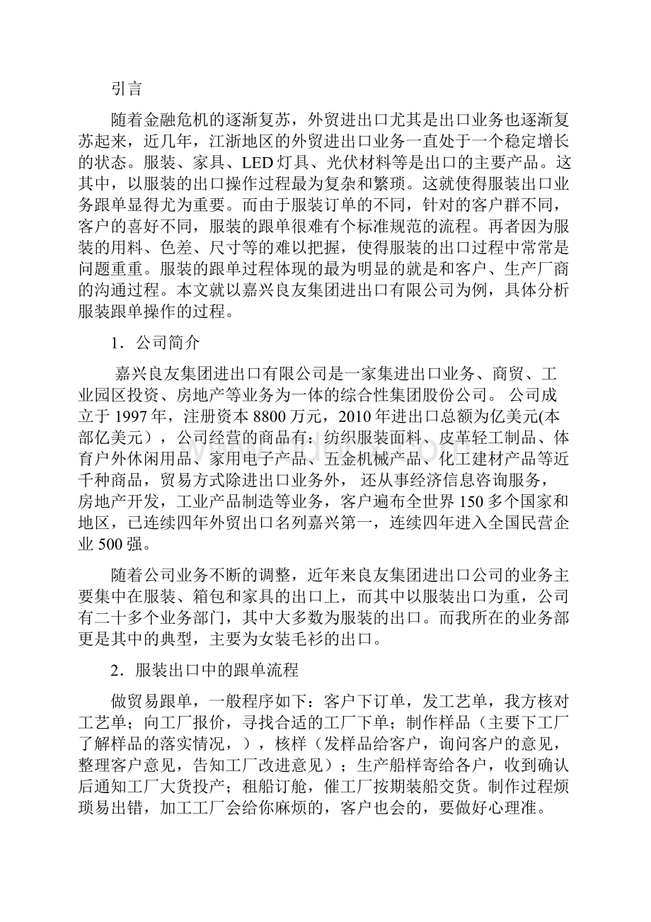 外贸服装进出口业务跟单流程分析.docx_第3页