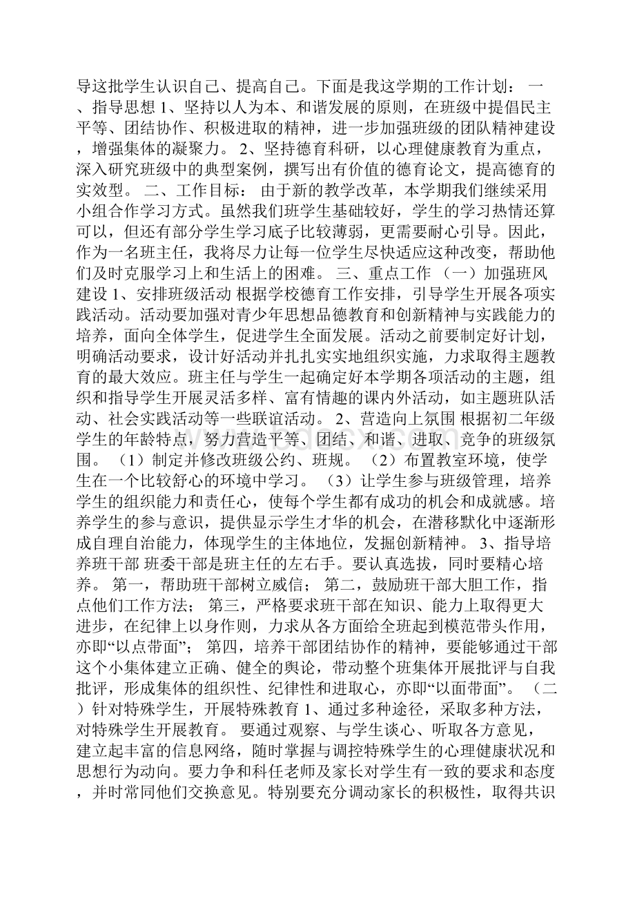 初中班级教学计划7篇.docx_第3页