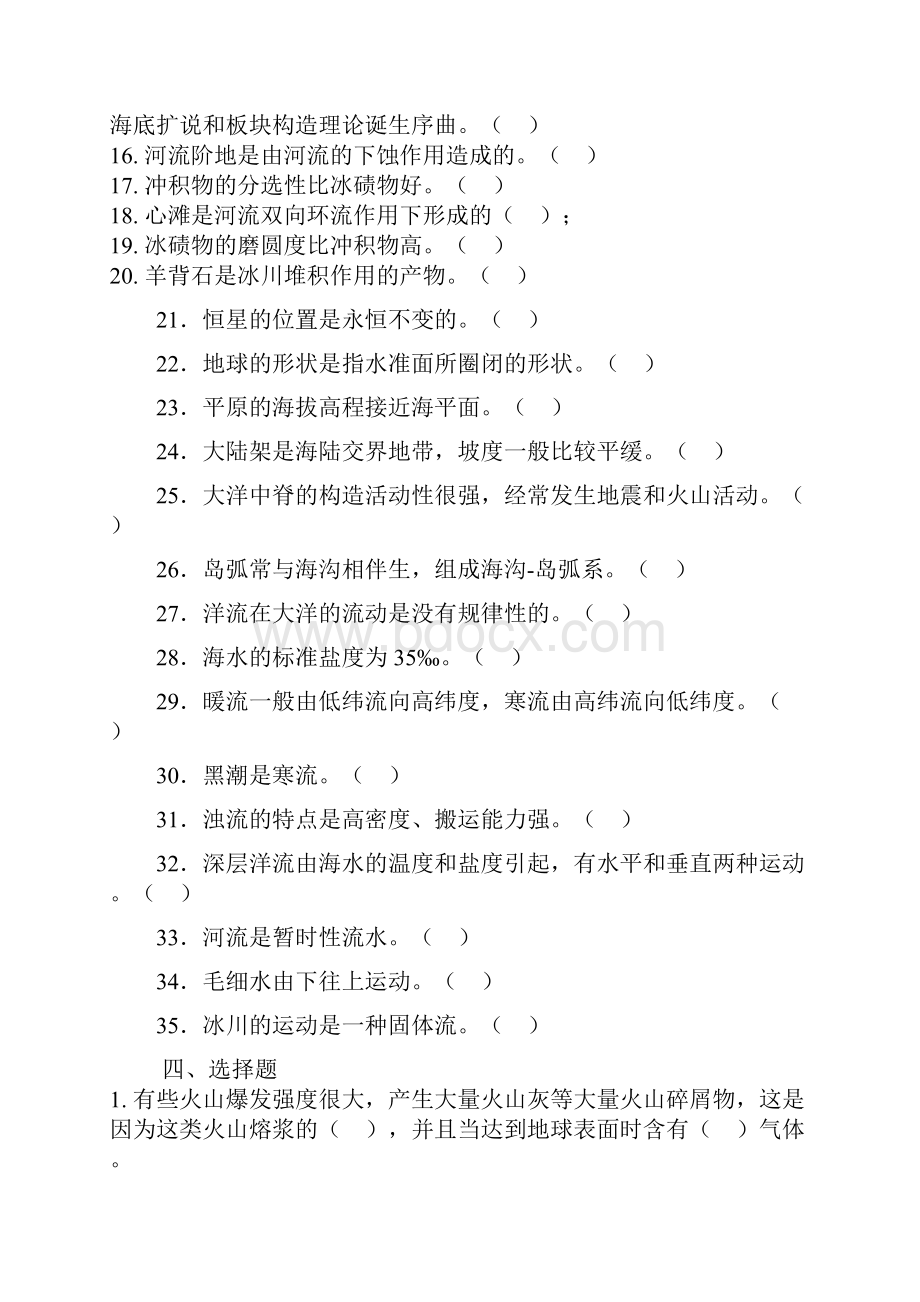 地球科学概论 习题 与部分答案.docx_第3页