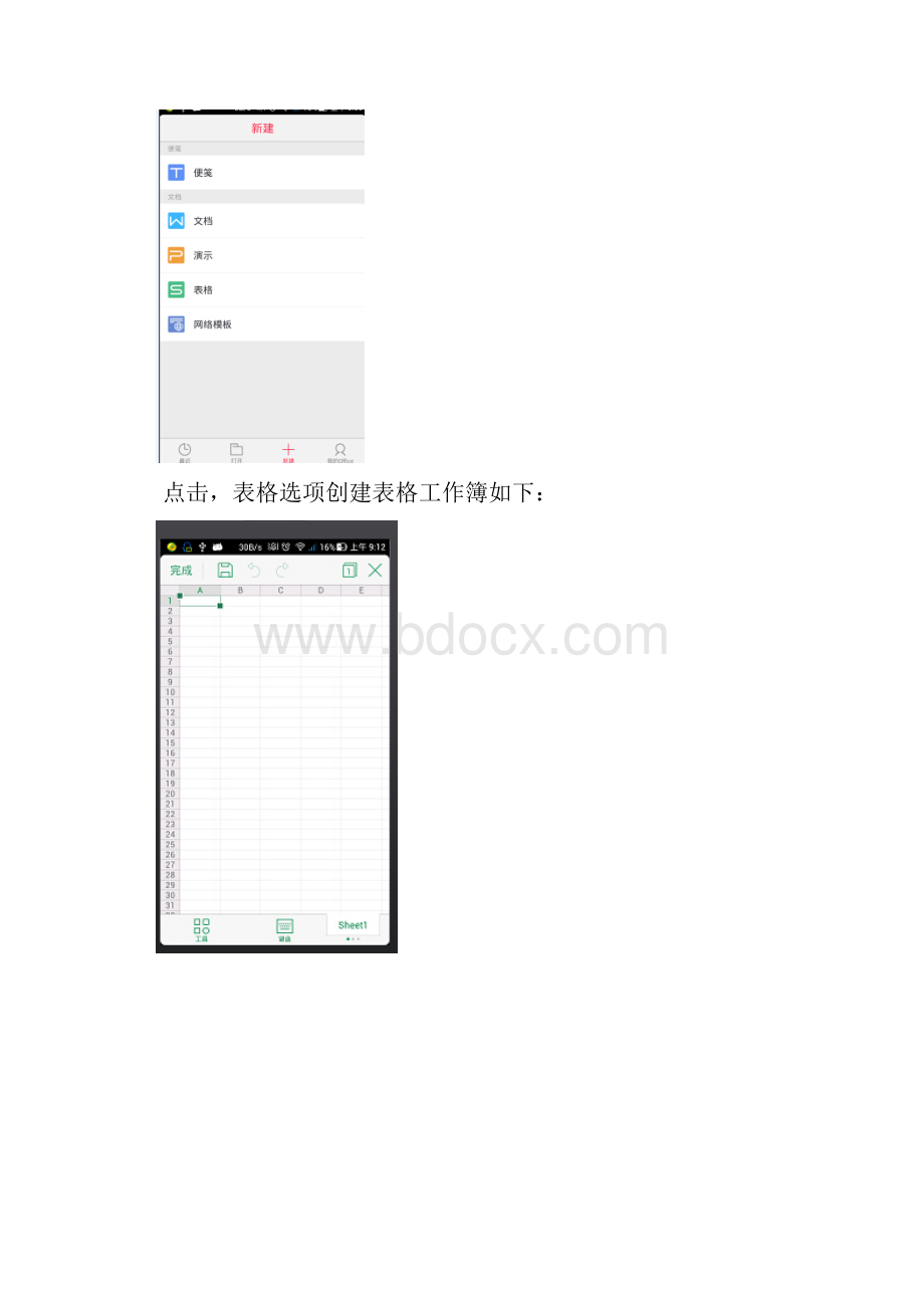 手机版WPS表格的操作.docx_第2页