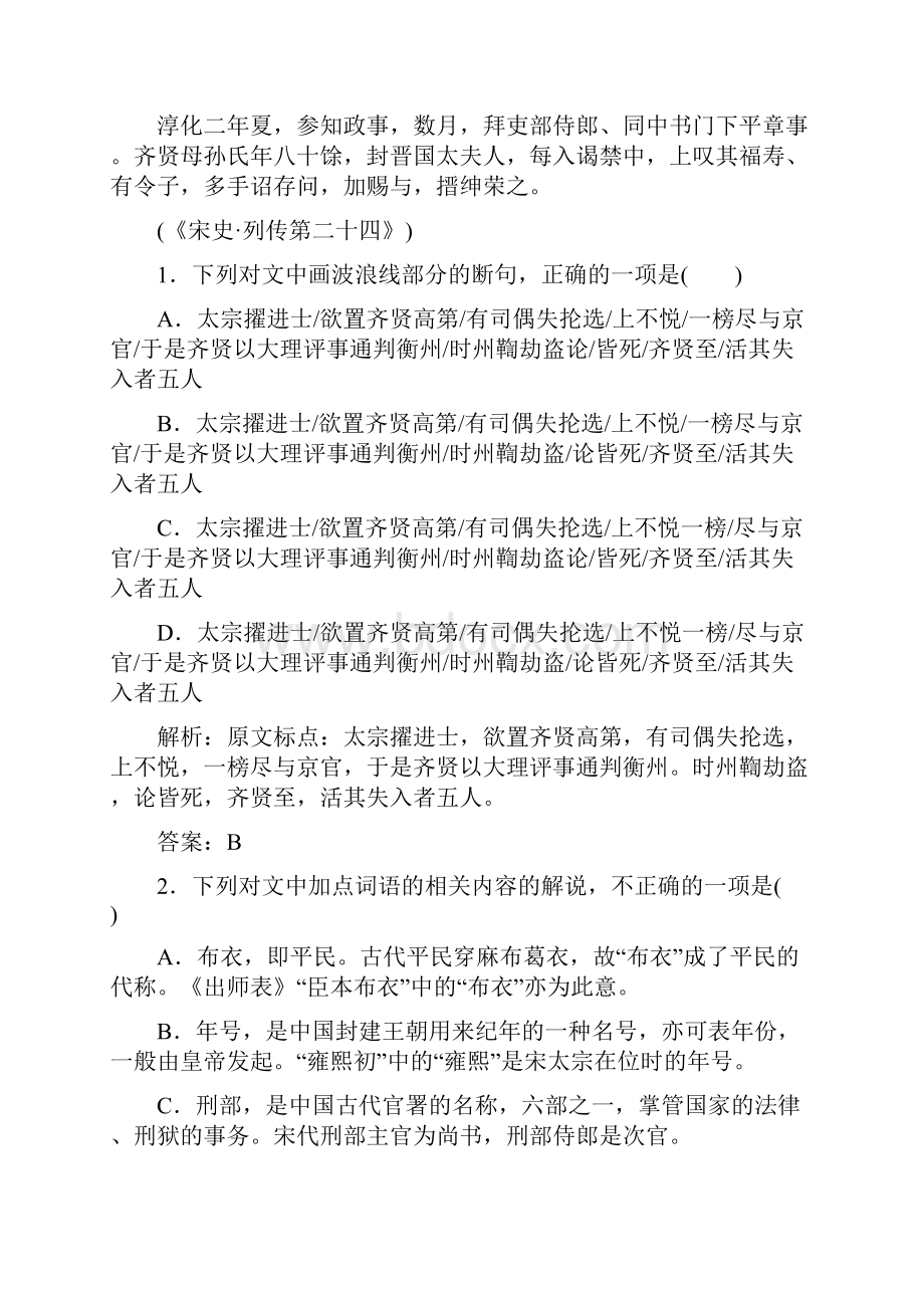 届高三语文二轮复习第一部分专题突破四文言文阅读抢分点十二文言翻译题落实三类赋分点.docx_第2页