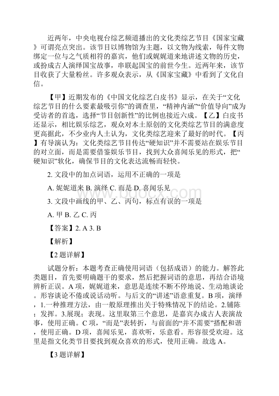 高考语文解析版浙江卷.docx_第2页