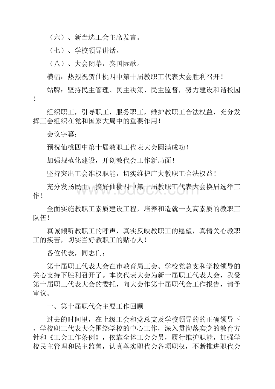 仙桃四中第十届教职工工会会员代表大会议程精.docx_第2页